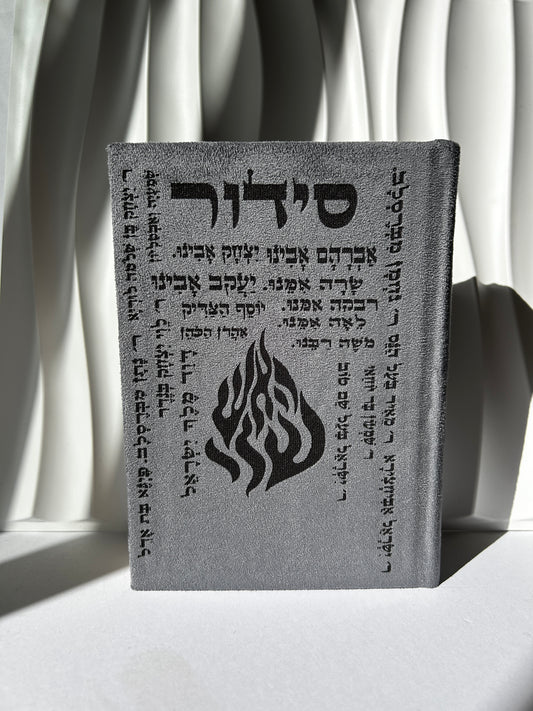 סידור מהודר צבע אפור שמות הצדיקים