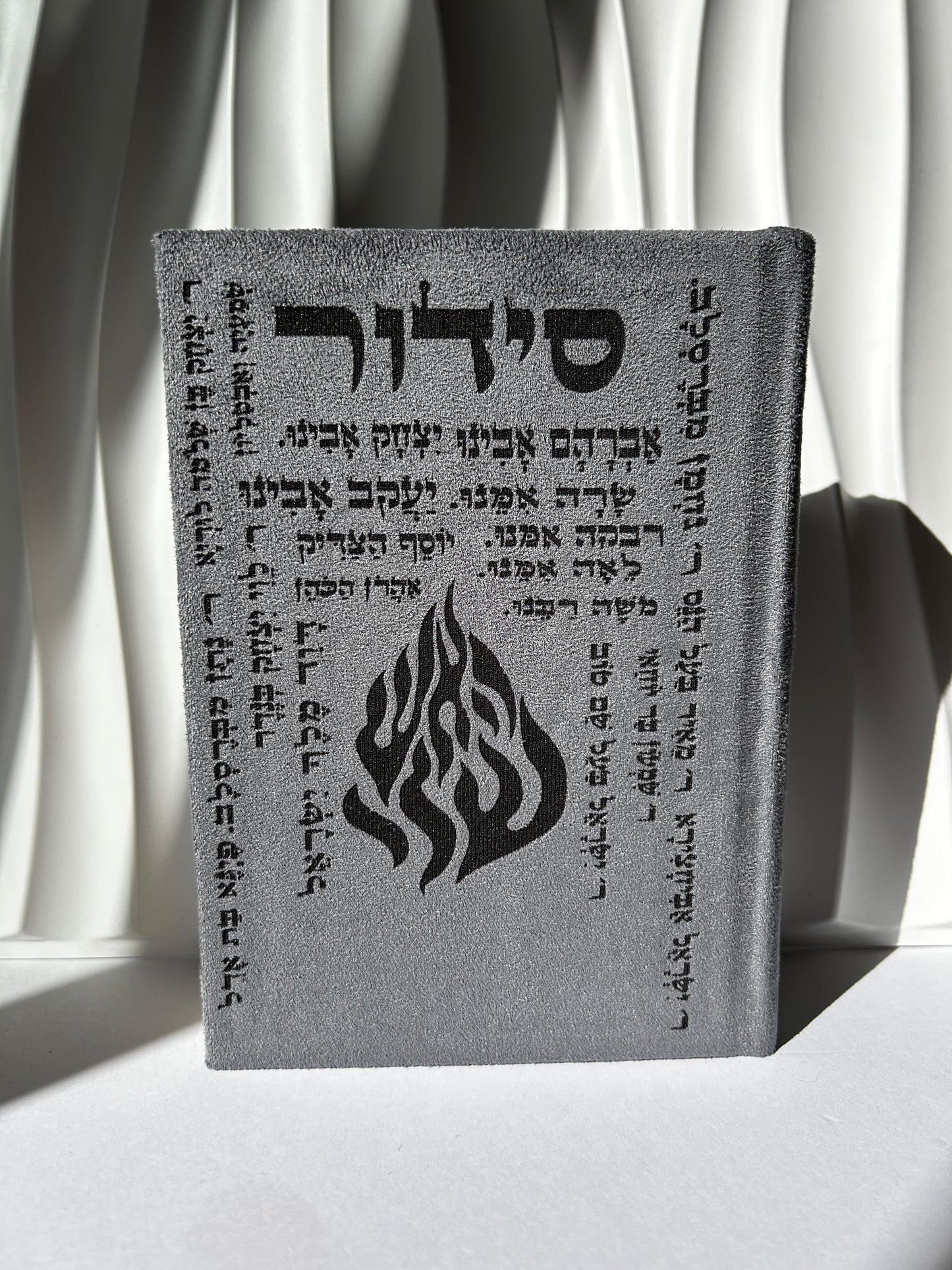 סידור מהודר צבע אפור שמות הצדיקים