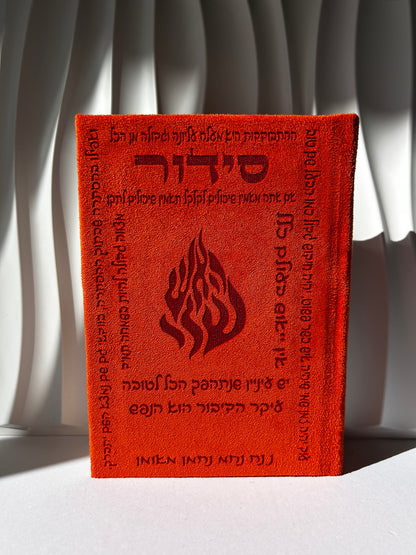 סידור מהודר צבע כתום דיבורים של רבנו
