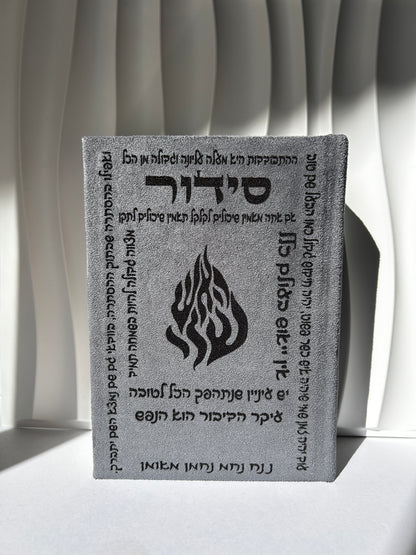 סידור מהודר צבע אפור דיבורים של רבנו