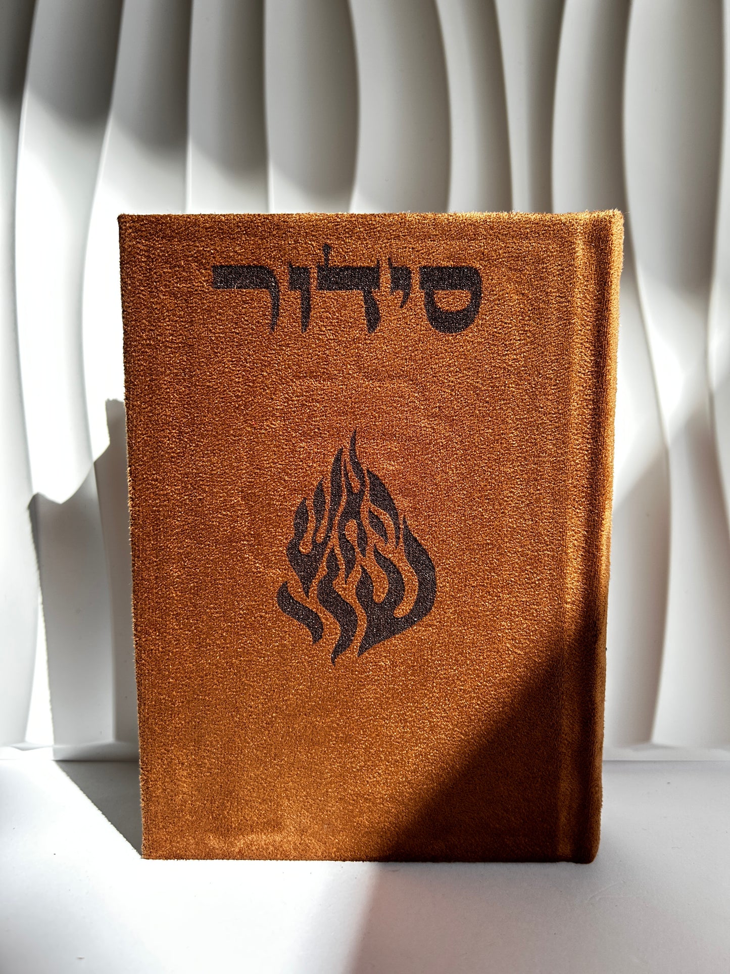 סידור מהודר צבע חום האש שלי