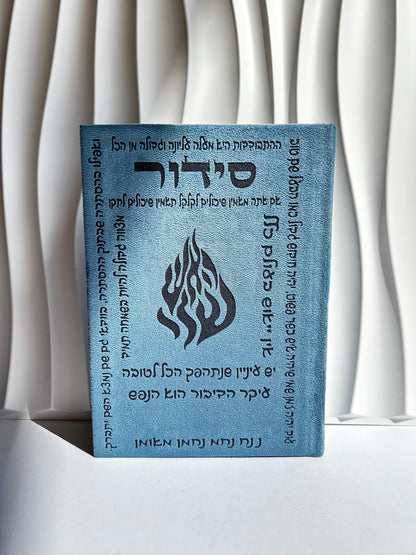 סידור מהודר צבע כחול דיבורים של רבנו
