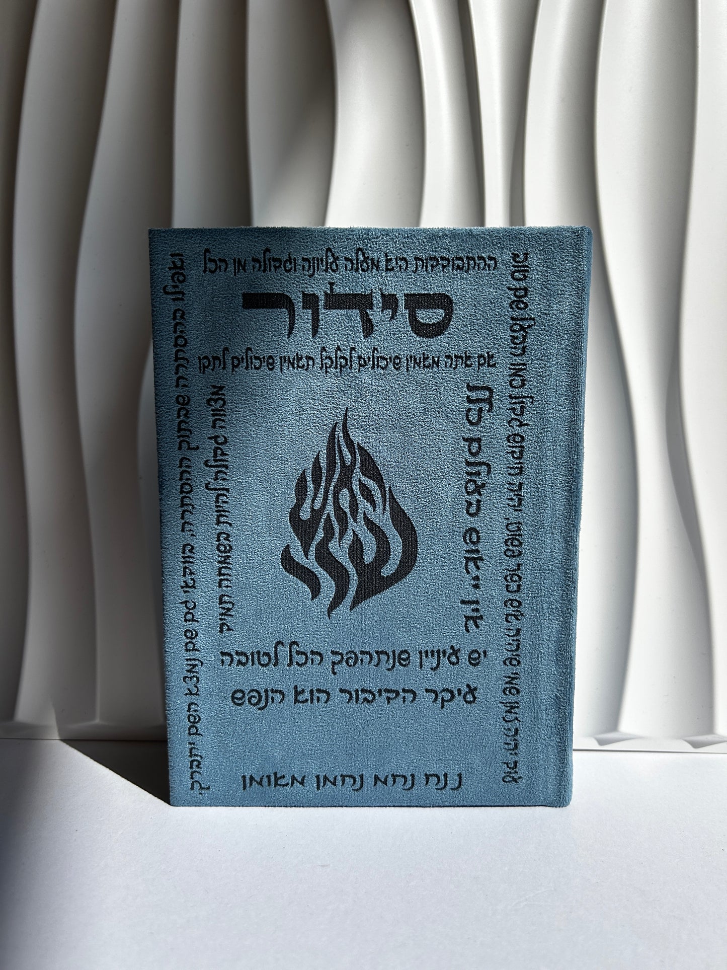 סידור מהודר צבע כחול דיבורים של רבנו