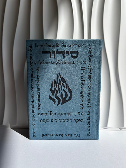 סידור מהודר צבע כחול דיבורים של רבנו