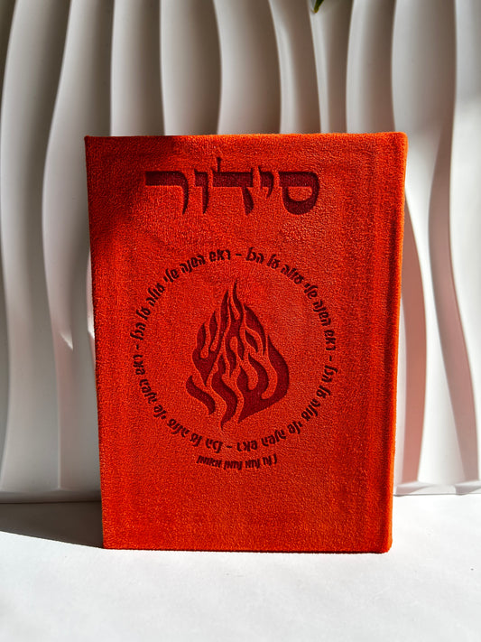 סידור מהודר צבע כתום ״ראש השנה שלי״