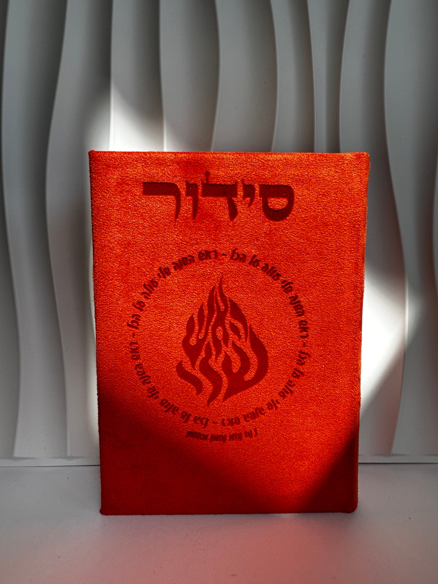 סידור מהודר צבע כתום ״ראש השנה שלי״