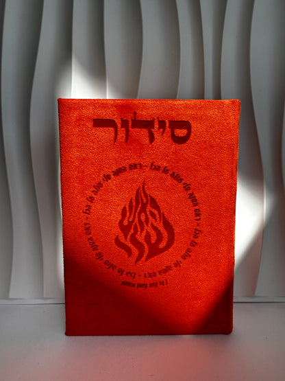 סידור מהודר צבע כתום ״ראש השנה שלי״