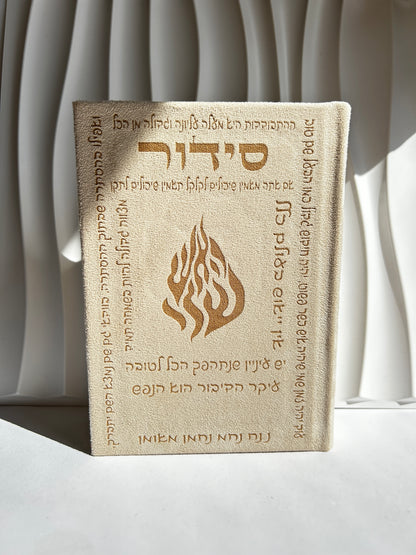 סידור מהודר צבע ב׳ז דיבורים של רבנו