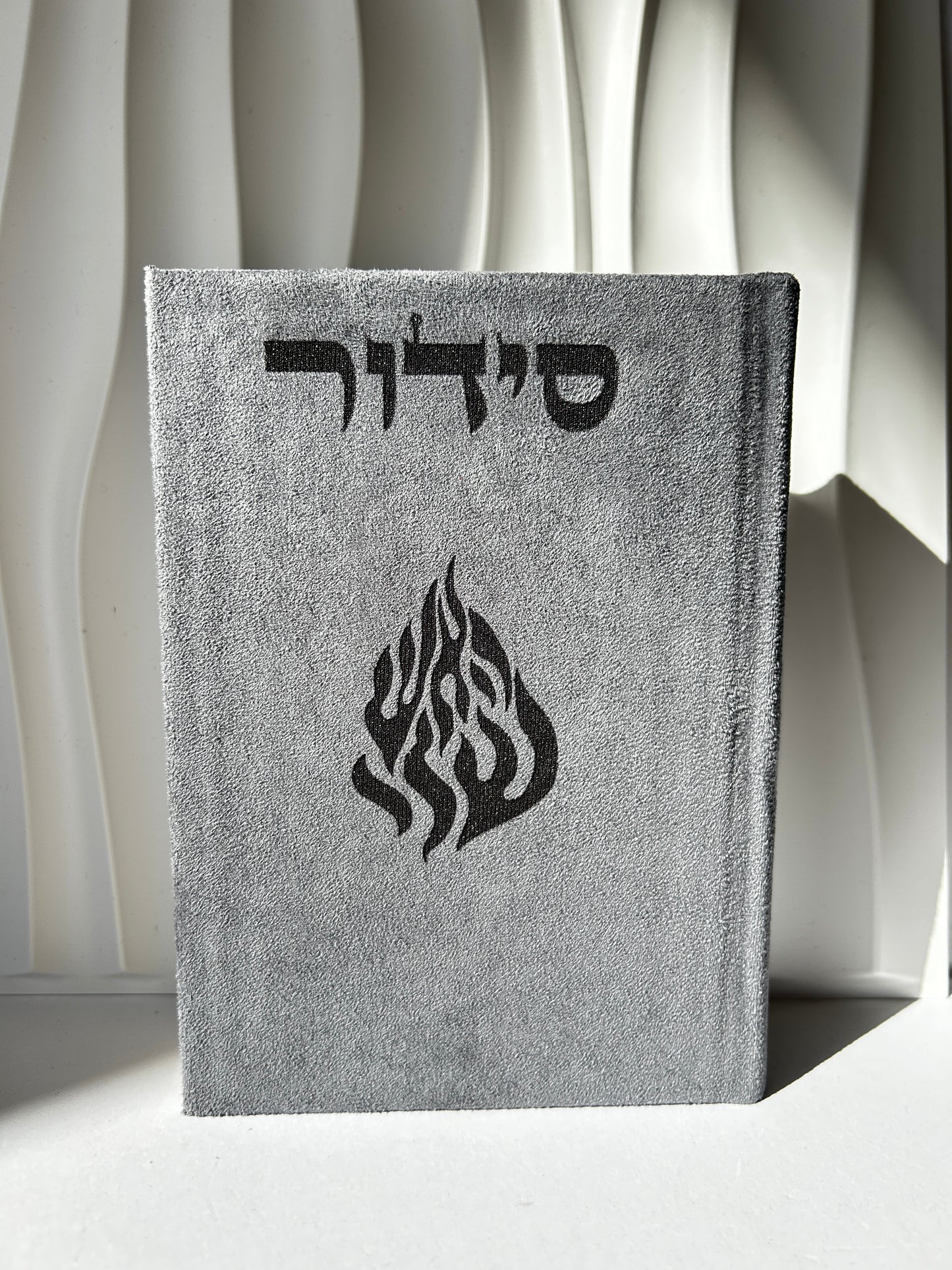 סידור מהודר צבע אפור האש שלי