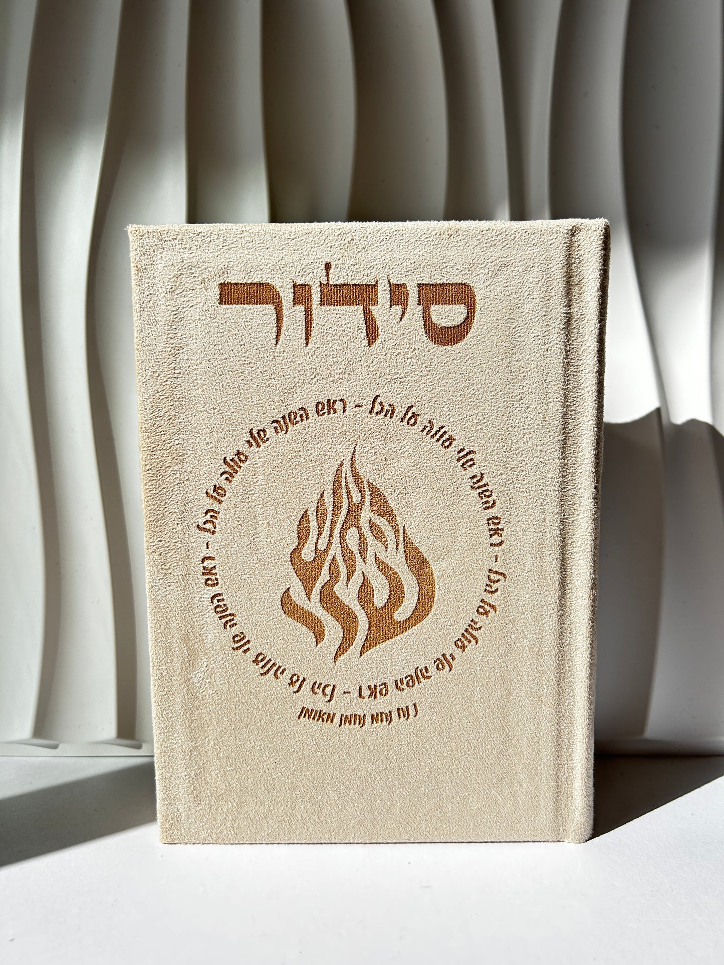 סידור מהודר צבע ב׳ז ״אומן ראש השנה שלי״