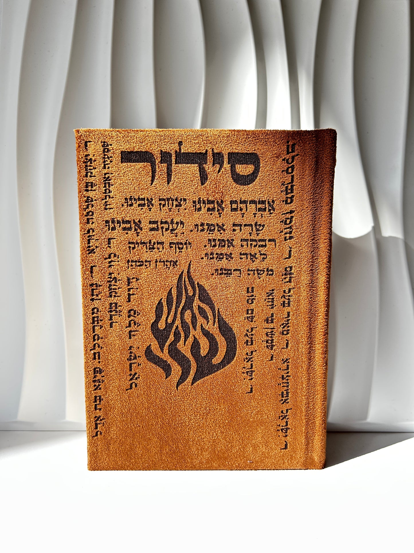 סידור מהודר צבע חום שמות הצדיקים