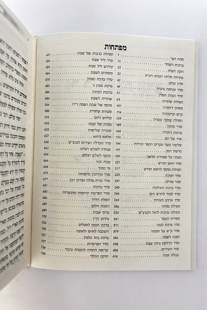 סידור מהודר לבת ישראל צבע ורוד ״אומן ראש השנה שלי״