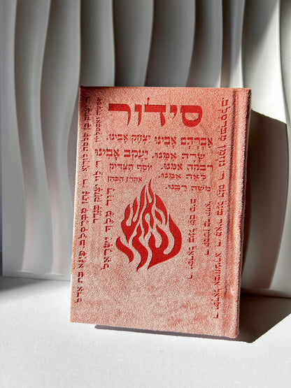 סידור מהודר לבת ישראל צבע ורוד שמות הצדיקים