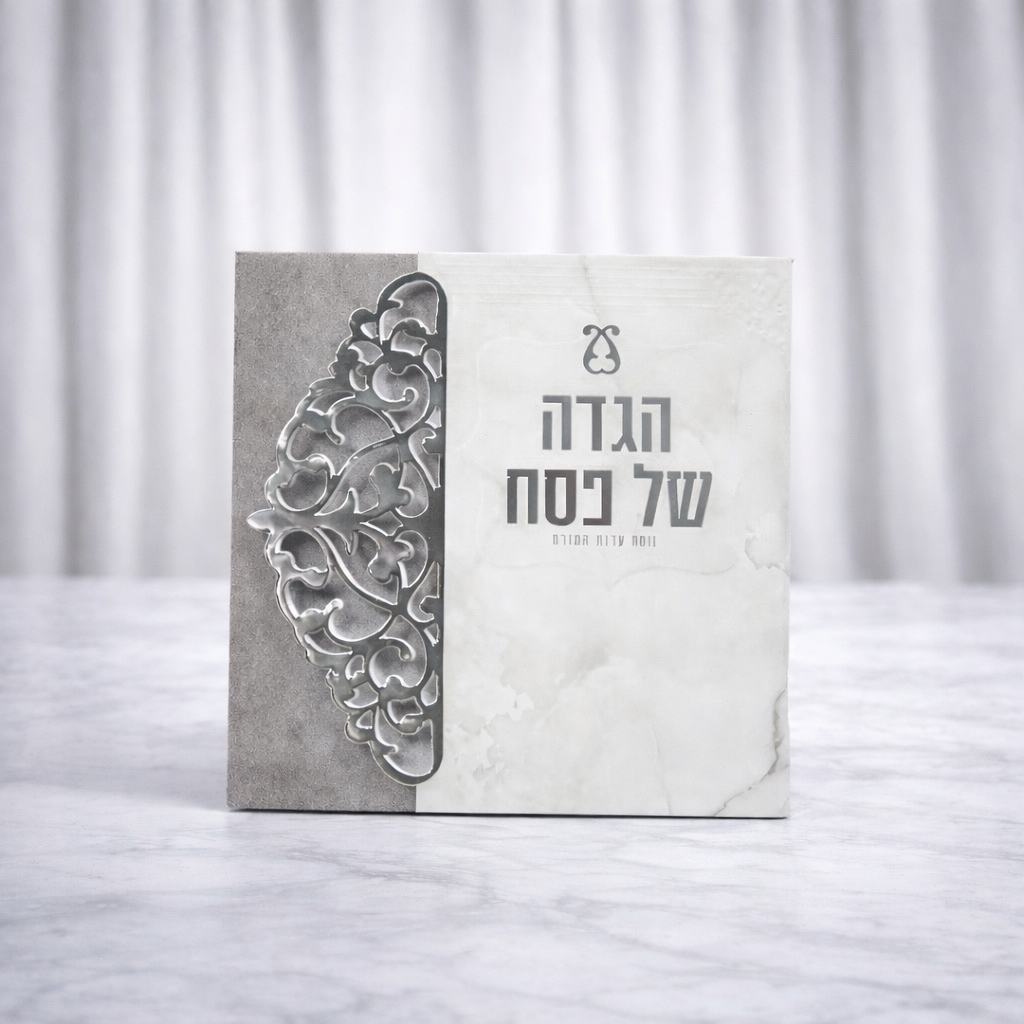 הגדה של פסח מהודרת דגם תחרה כריכה רכה