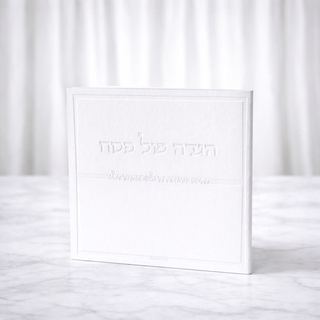 הגדה של פסח מהודרת כריכה רכה צבע לבן