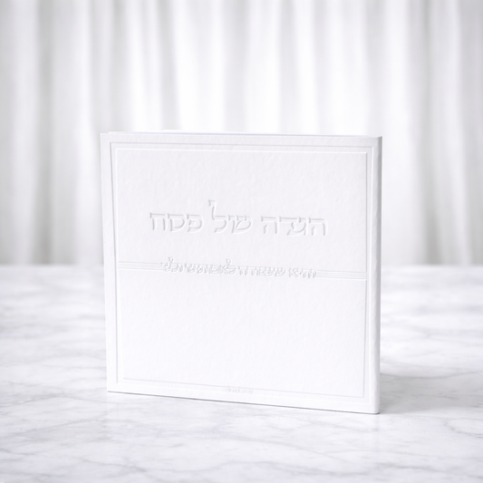 הגדה של פסח מהודרת כריכה רכה צבע לבן