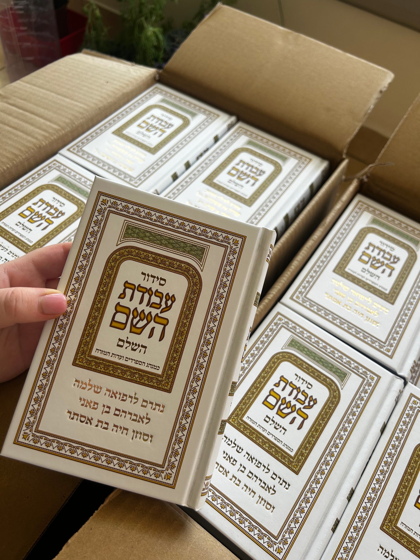 סידורים בחריטה אישית לעילוי נשמת /לרפואת /מזכרות