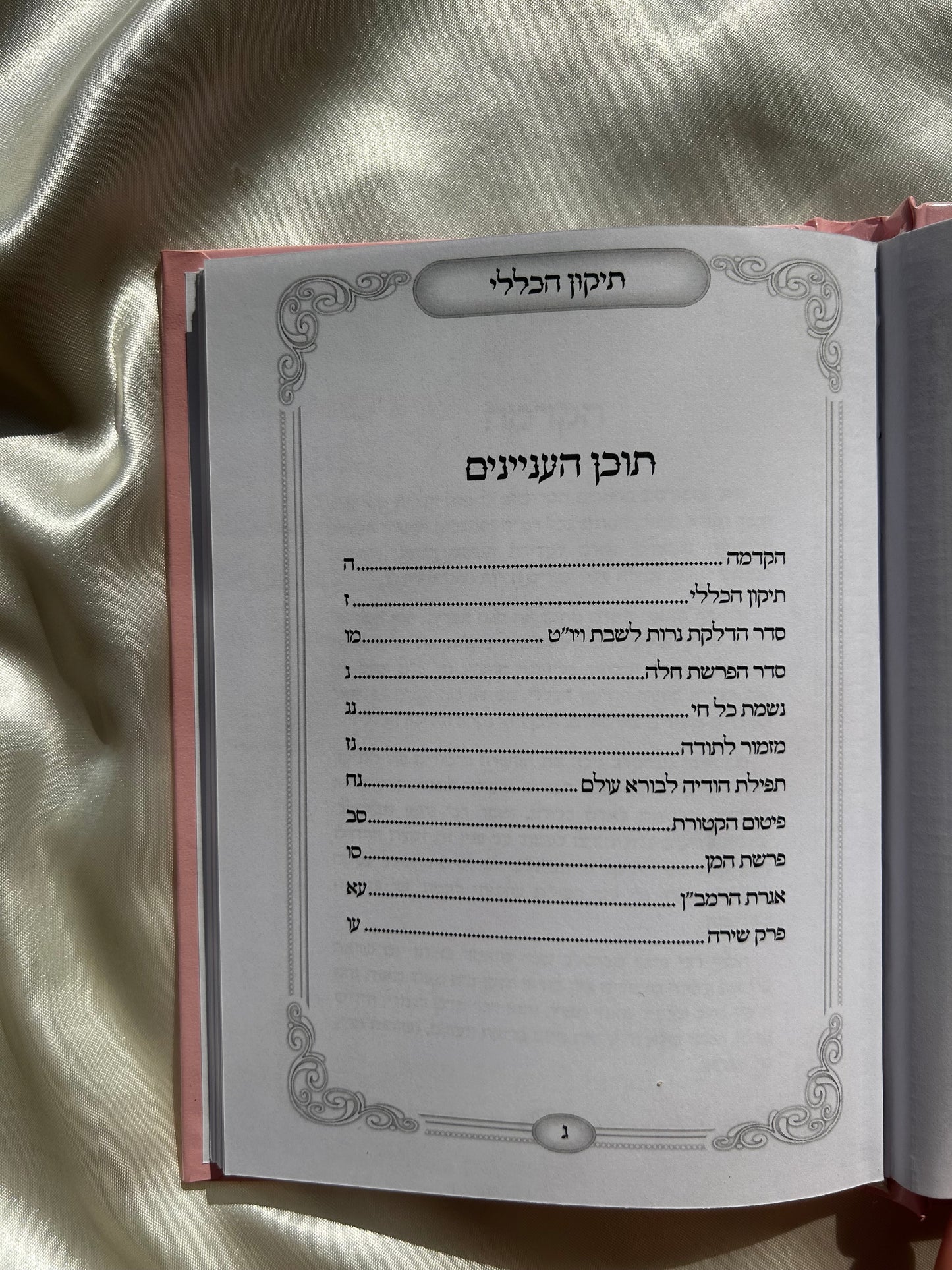 תיקון הכללי ורוד בינוני עם לקט תפילות