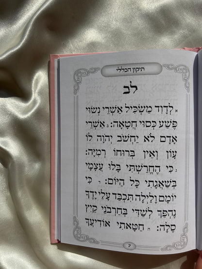 תיקון הכללי ורוד בינוני עם לקט תפילות