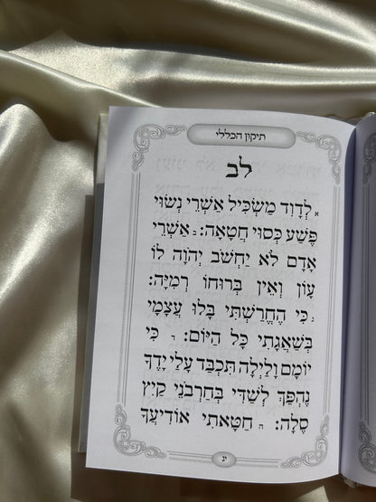 תיקון הכללי לבן בינוני עם לקט תפילות