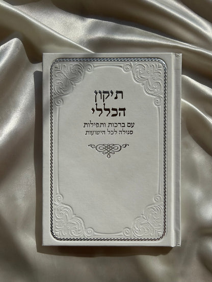 תיקון הכללי לבן בינוני עם לקט תפילות