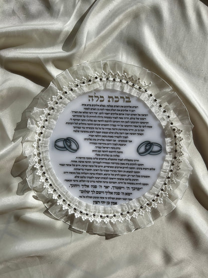 תפילה לכלה בזמן החופה