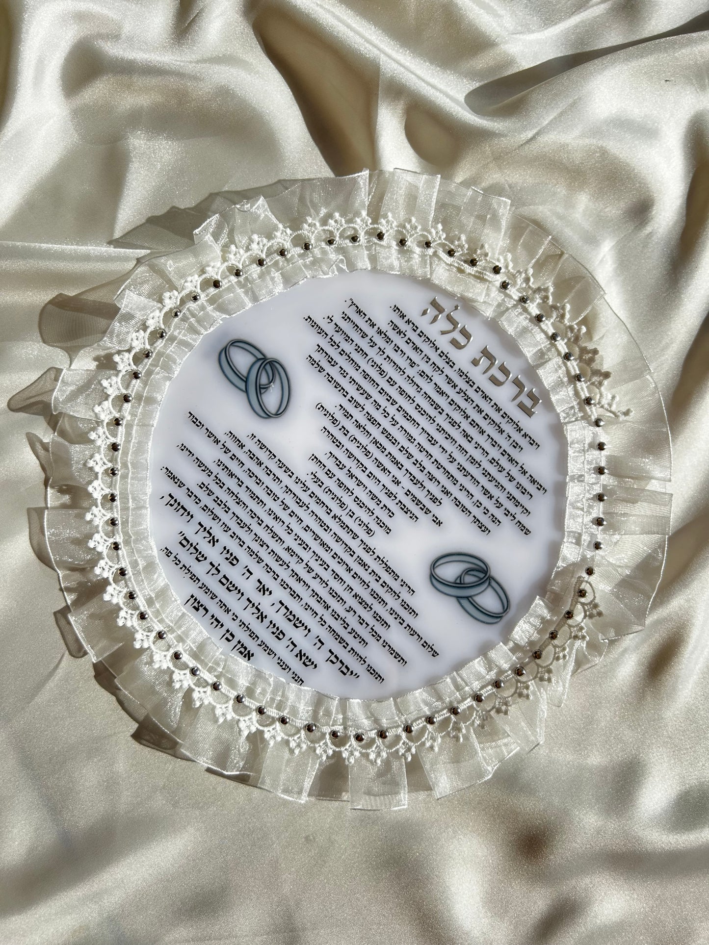 תפילה לכלה בזמן החופה