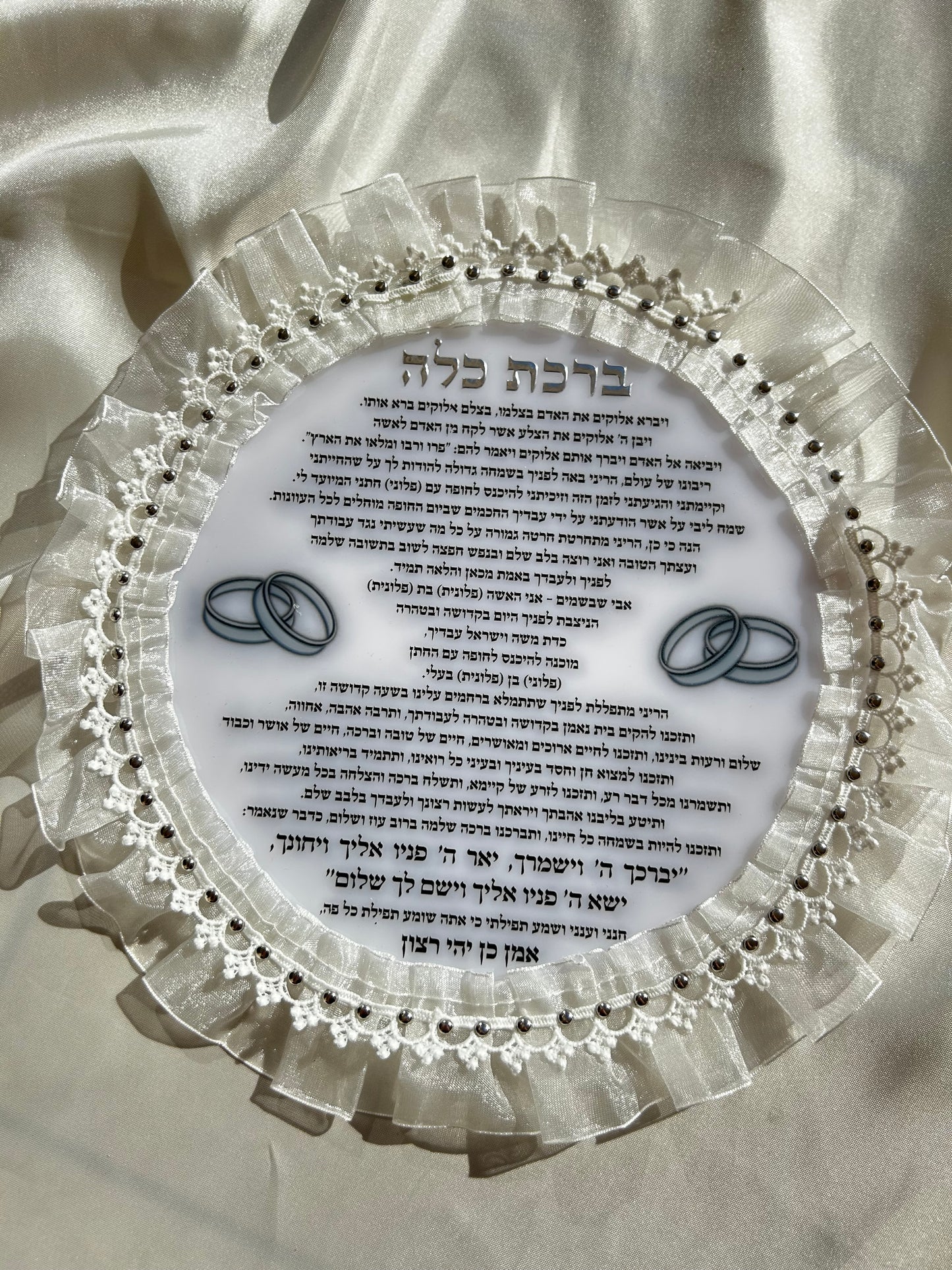 תפילה לכלה בזמן החופה