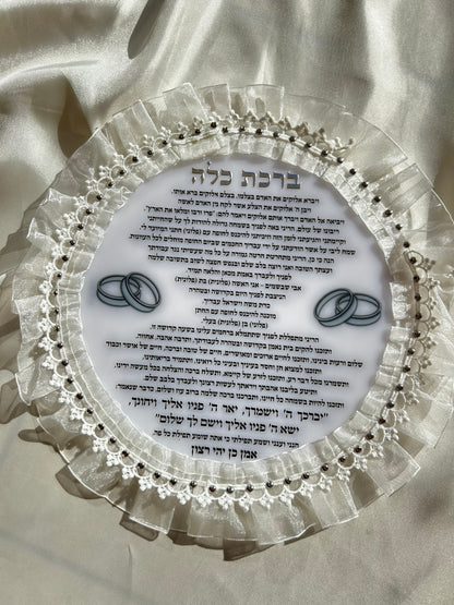 תפילה לכלה בזמן החופה