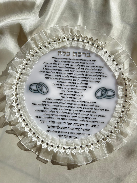 תפילה לכלה בזמן החופה