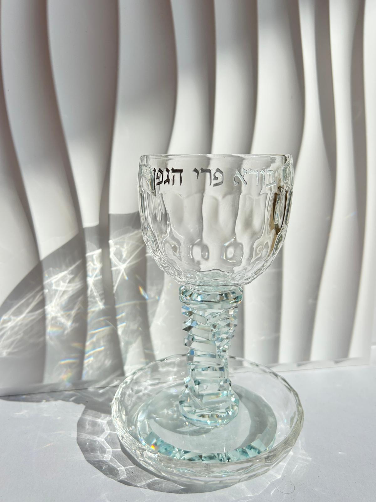 "כוס קידוש מקריסטל מהודר "בורא פרי הגפן