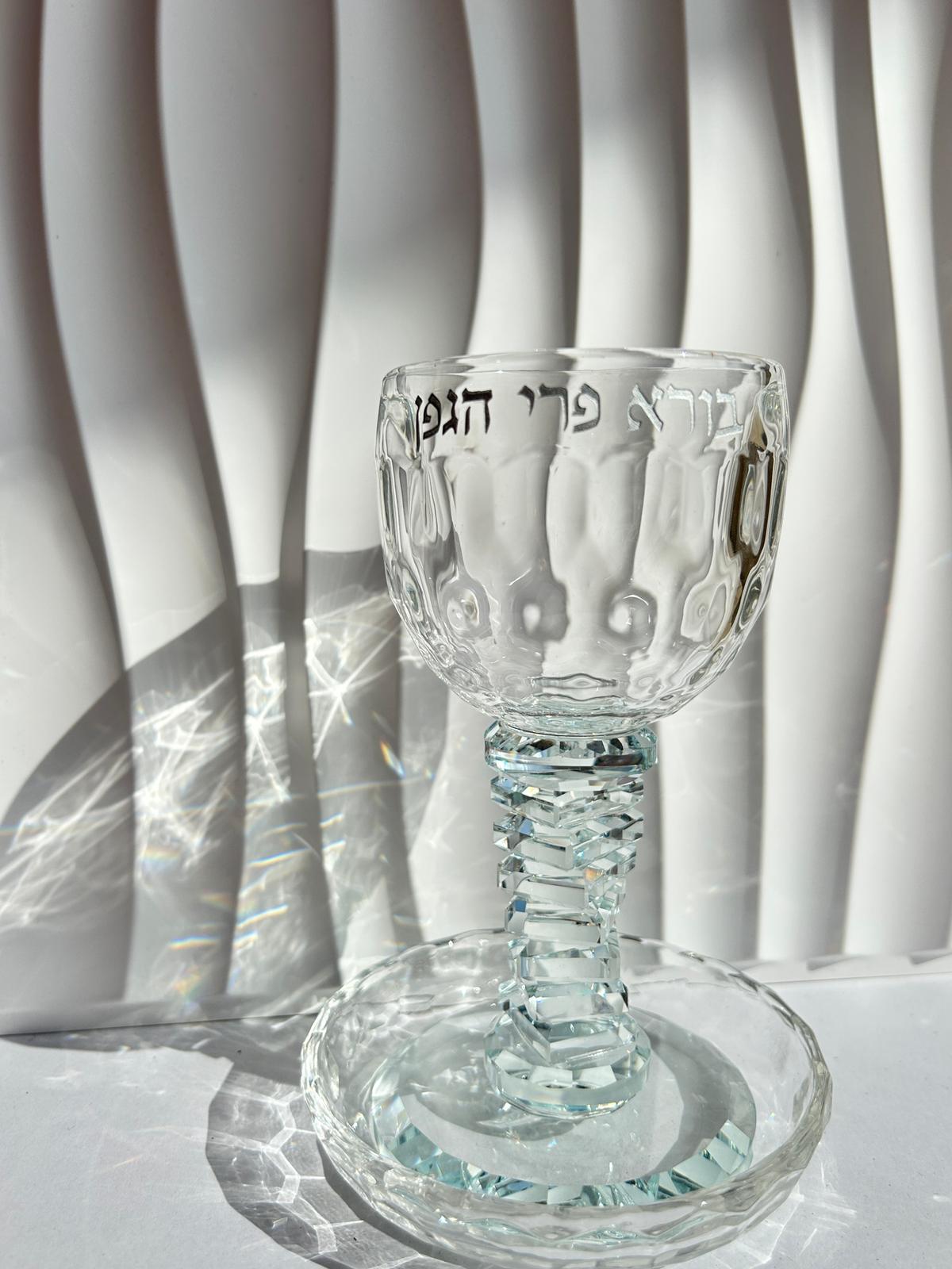 "כוס קידוש מקריסטל מהודר "בורא פרי הגפן