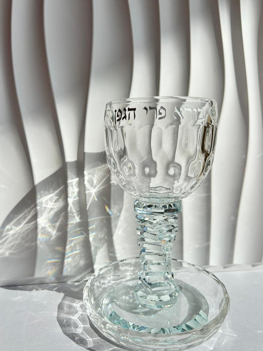 "כוס קידוש מקריסטל מהודר "בורא פרי הגפן