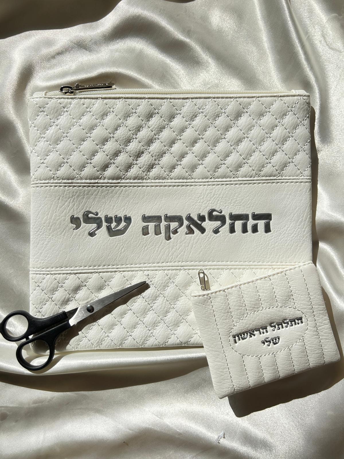 סט מהודר "החלאקה שלי" צבע לבן כסוף
