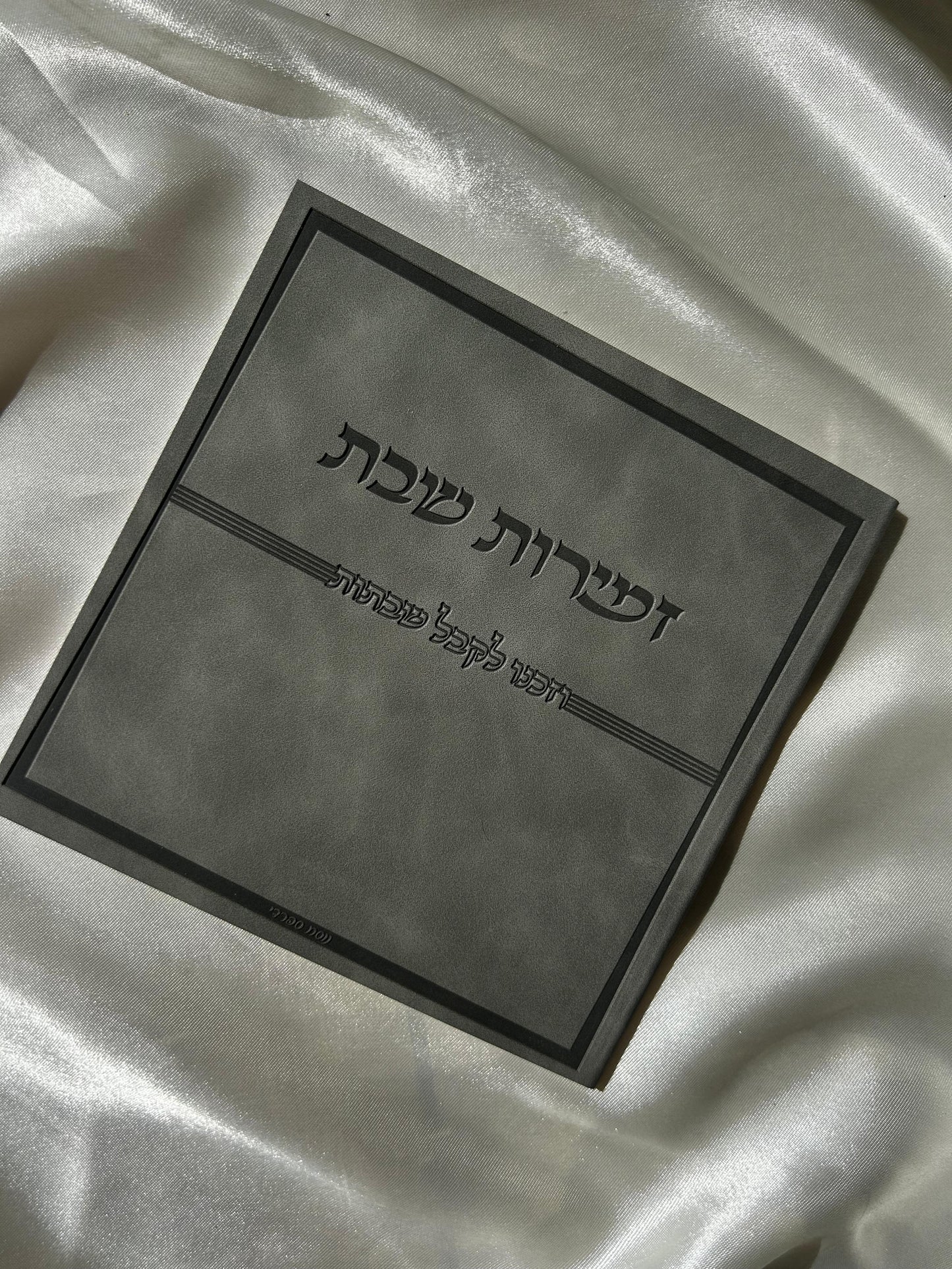 זמירות שבת דמוי עור צבע אפור