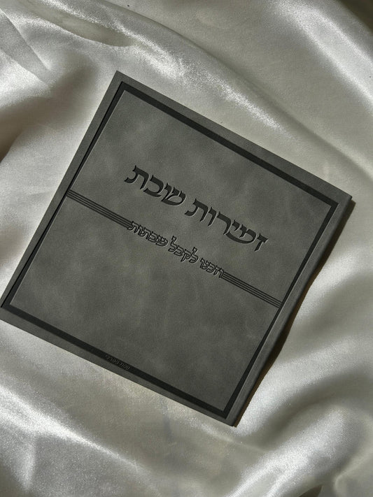 זמירות שבת דמוי עור צבע אפור