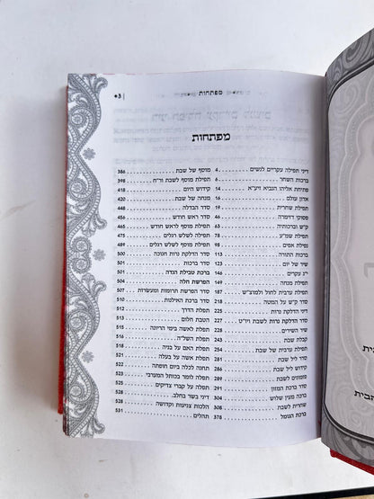 סידור מהודר לאישה דגם האש שלי מובלט צבע ורוד