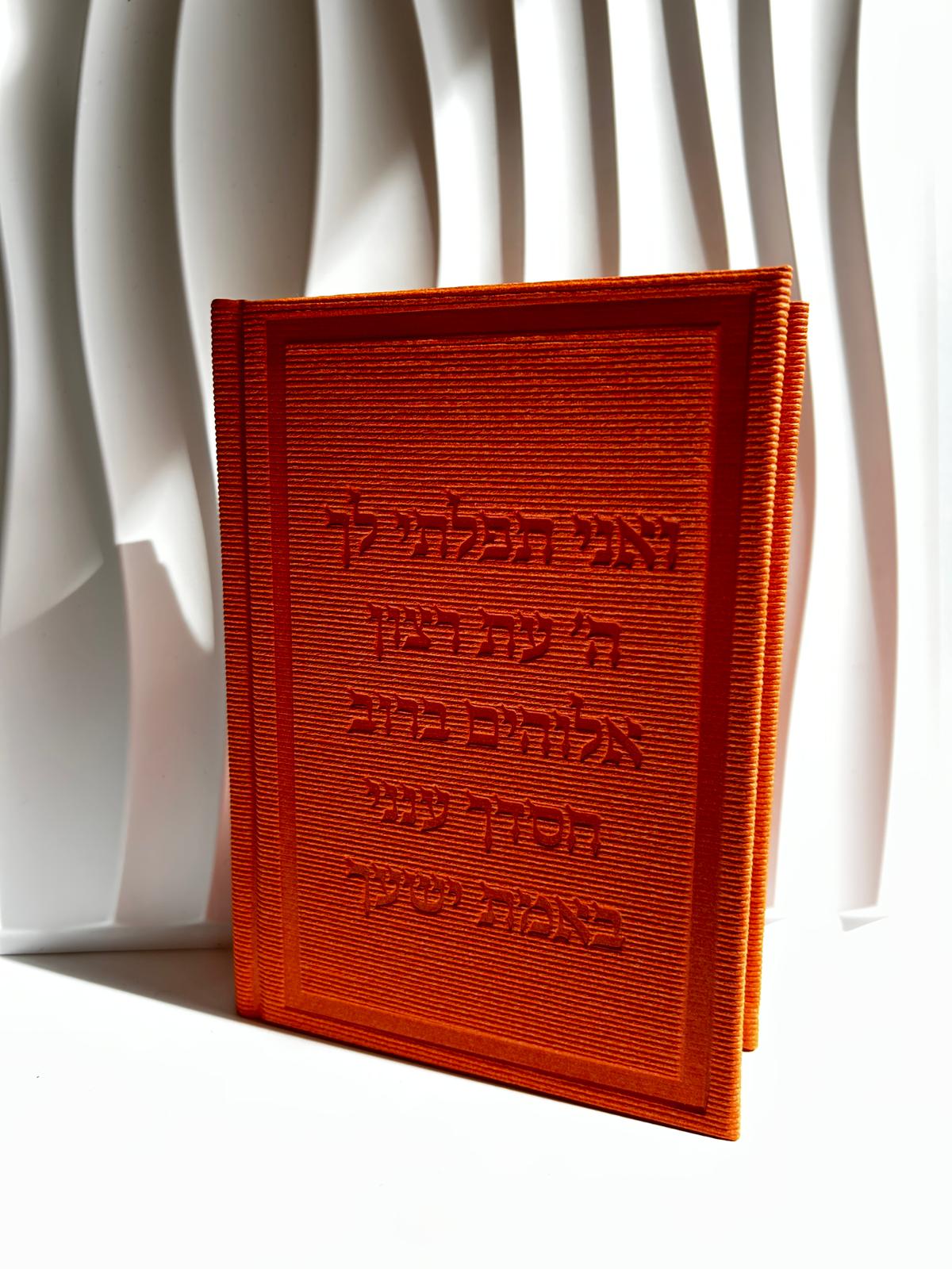 סידור מהודר לאישה דגם האש שלי מובלט צבע כתום