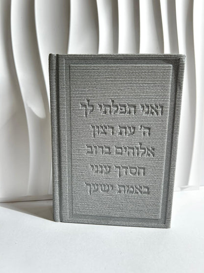 סידור מהודר לאישה דגם האש שלי מובלט צבע אפור בהיר